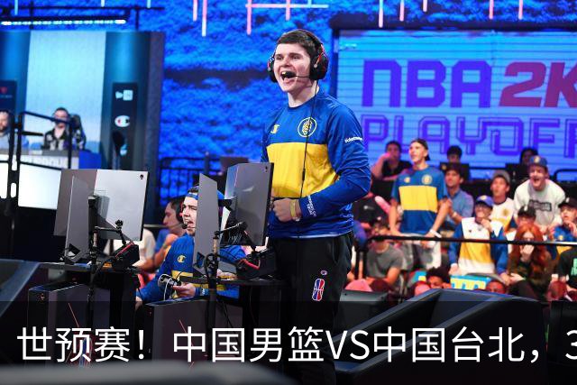 世预赛！中国男篮VS中国台北，3好消息1坏消息，庞峥麟有机会