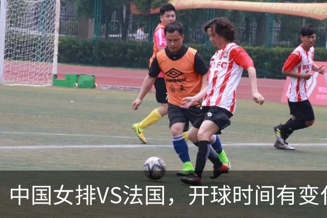 中国女排VS法国，开球时间有变化，老将化身教练，庄宇珊一锤定音