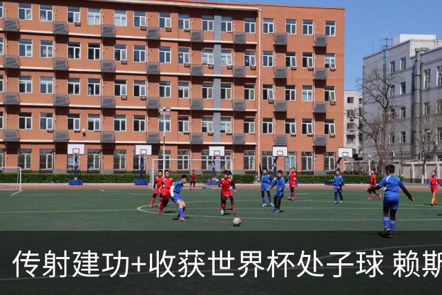 传射建功+收获世界杯处子球 赖斯彰显顶级后腰价值