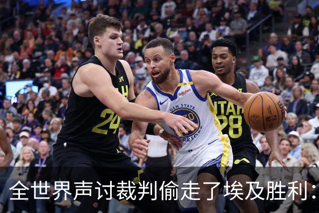 全世界声讨裁判偷走了埃及胜利：阿根廷名宿承认萨拉赫点球被无视