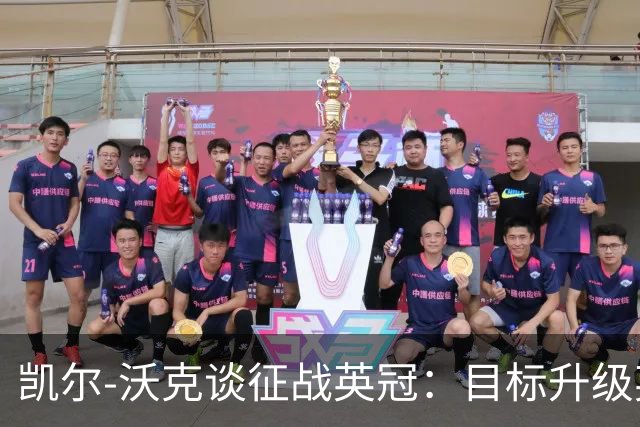 凯尔-沃克谈征战英冠：目标升级英超；我不会成为任何人的表情包