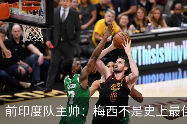 前印度队主帅：梅西不是史上最佳，阿根廷靠全队给他擦屁股