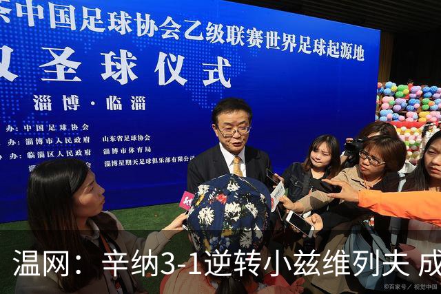 温网：辛纳3-1逆转小兹维列夫 成功卫冕夺生涯第五冠