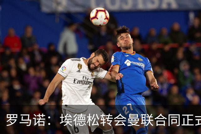 罗马诺：埃德松转会曼联合同正式签署前，还需进行第二部分体检