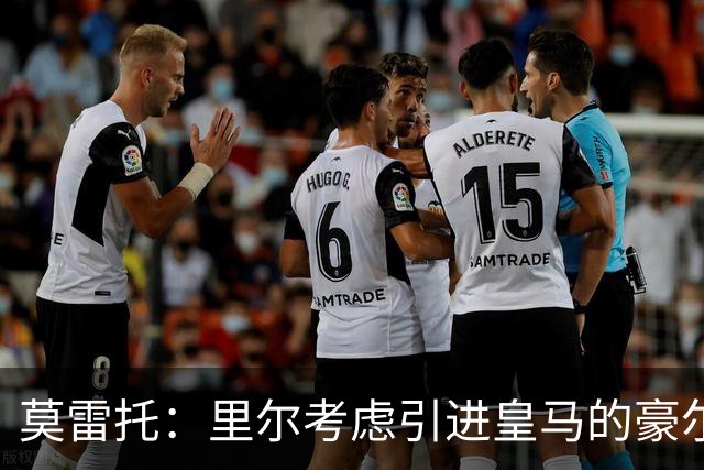 莫雷托：里尔考虑引进皇马的豪尔赫-塞斯特罗，接替布阿迪