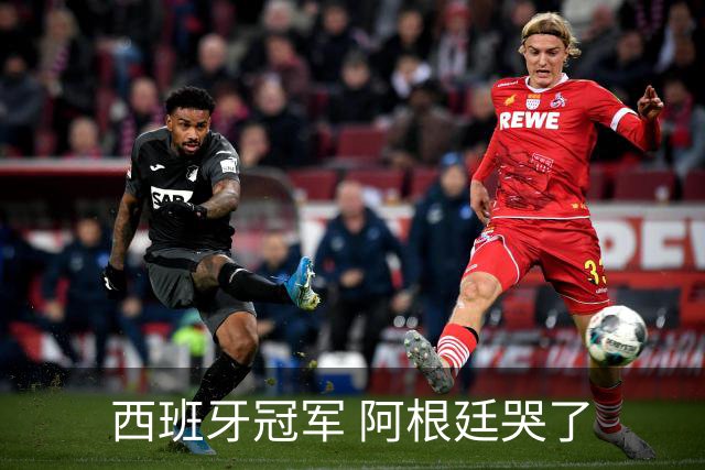 西班牙冠军 阿根廷哭了